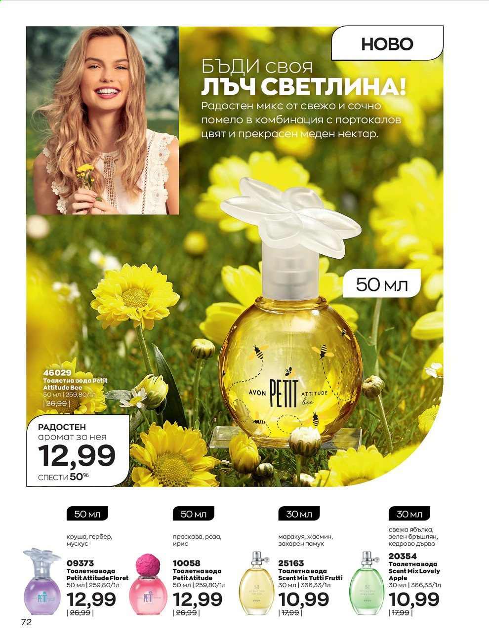 Брошура на Avon - 01.06.2021 - 30.06.2021. Страница 80