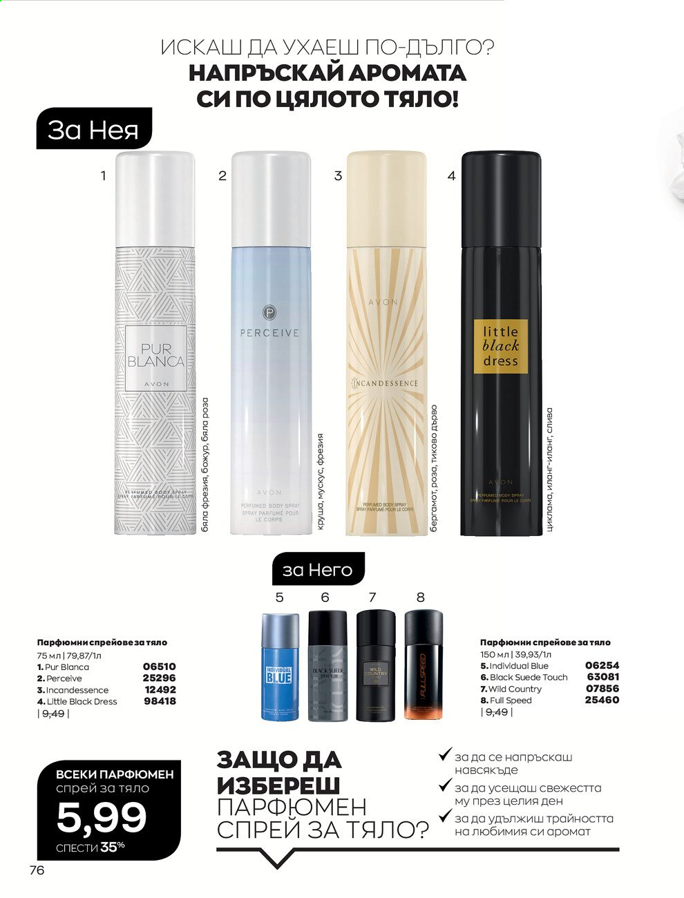 Брошура на Avon - 01.06.2021 - 30.06.2021. Страница 84