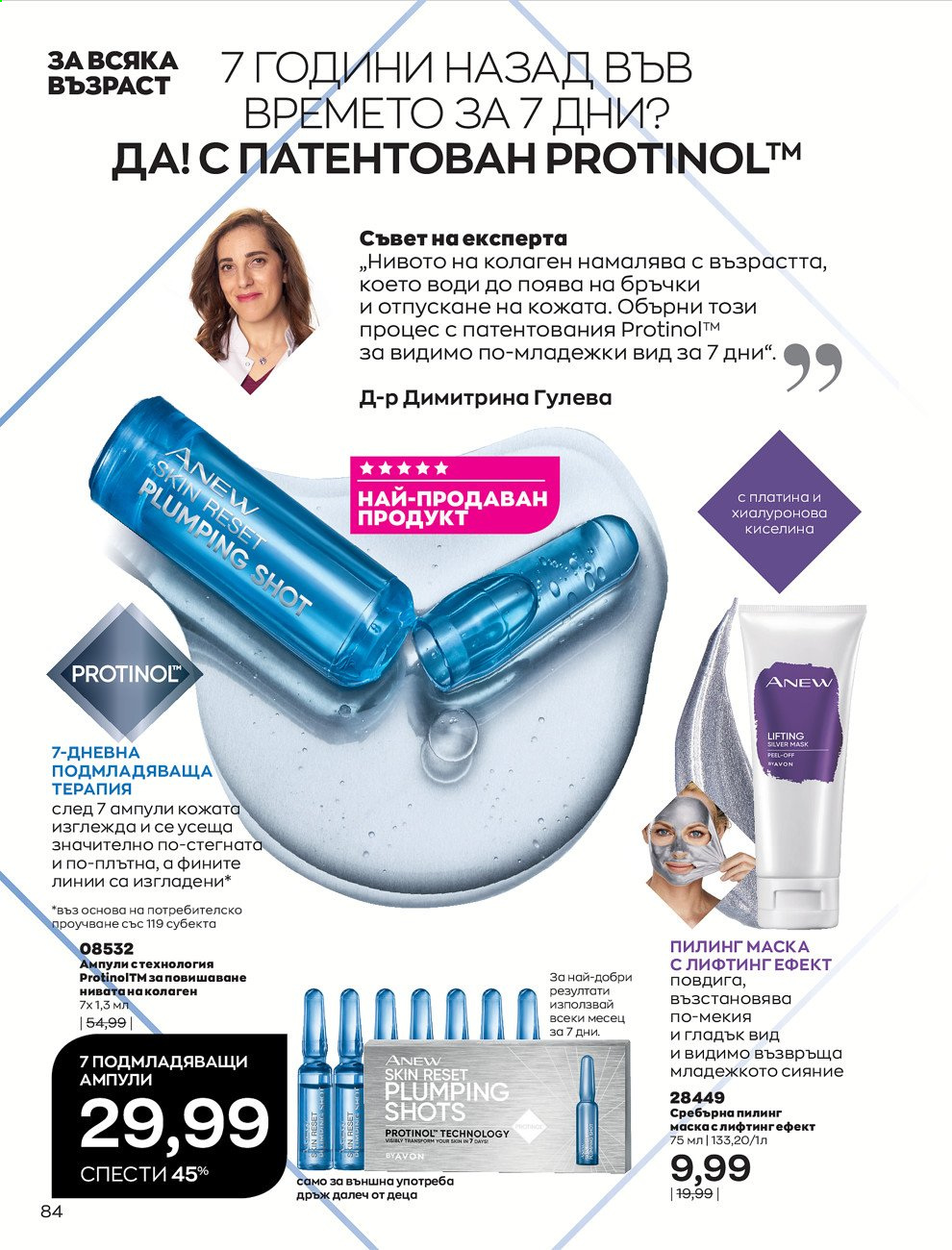 Брошура на Avon - 01.06.2021 - 30.06.2021. Страница 92