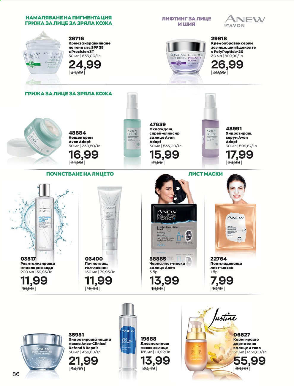 Брошура на Avon - 01.06.2021 - 30.06.2021. Страница 94