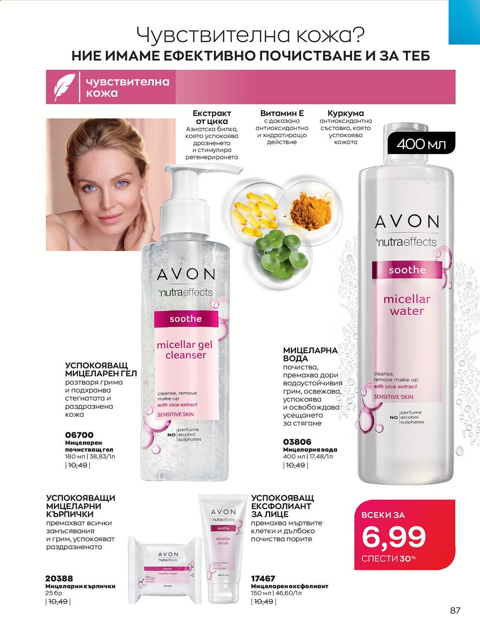 Брошура на Avon - 01.06.2021 - 30.06.2021. Страница 95