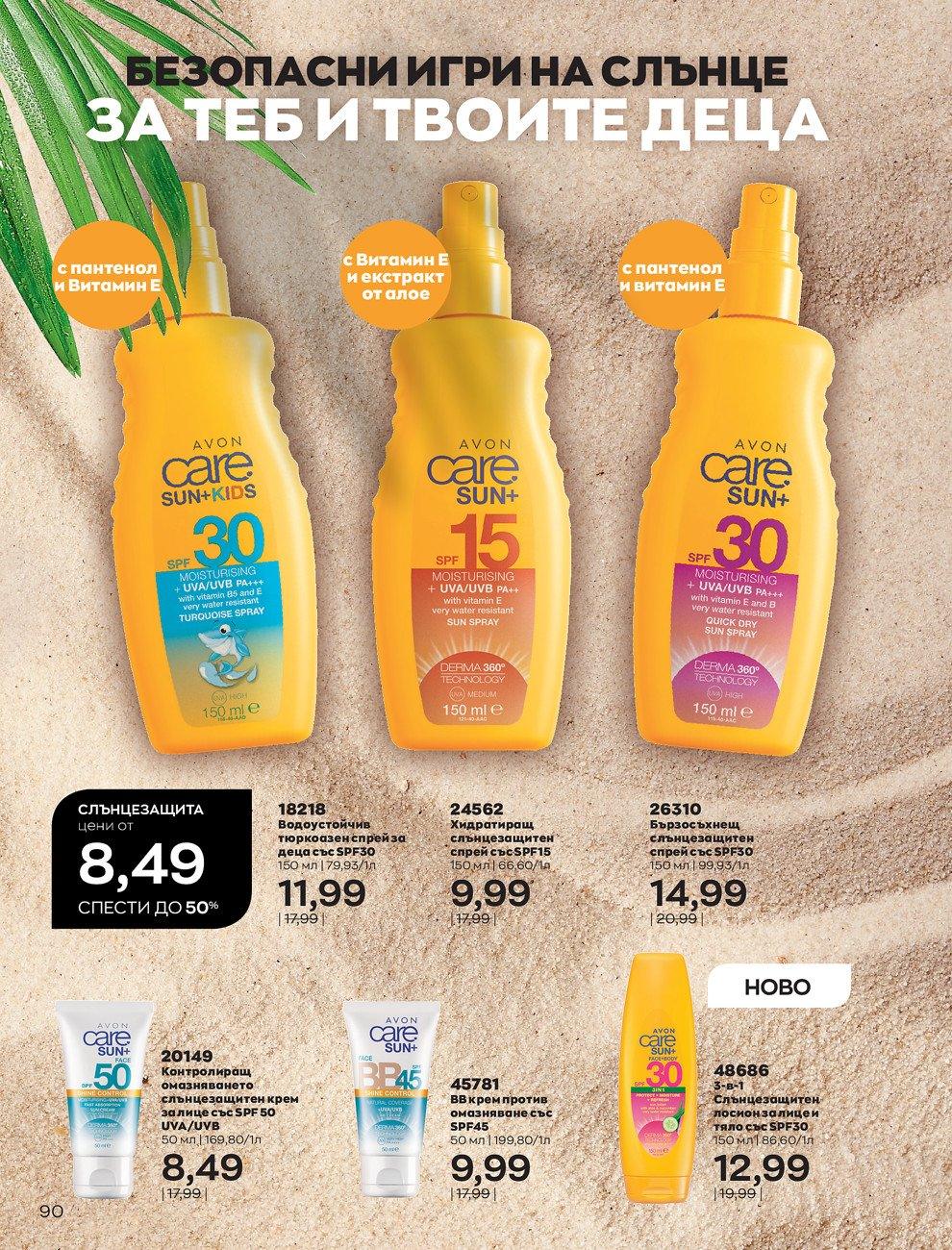 Брошура на Avon - 01.06.2021 - 30.06.2021. Страница 98