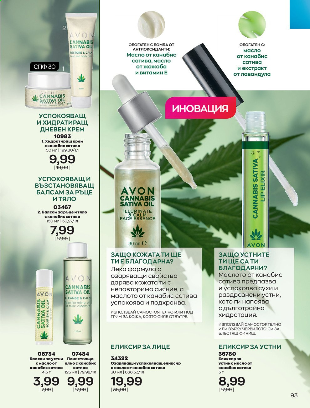 Брошура на Avon - 01.06.2021 - 30.06.2021. Страница 101