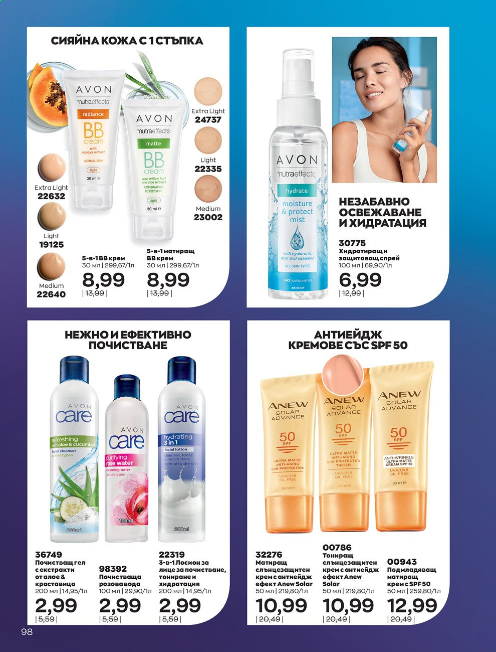 Брошура на Avon - 01.06.2021 - 30.06.2021. Страница 106