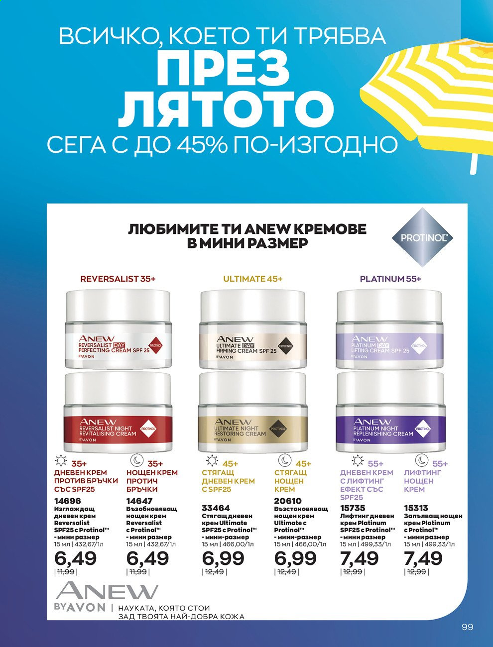 Брошура на Avon - 01.06.2021 - 30.06.2021. Страница 107