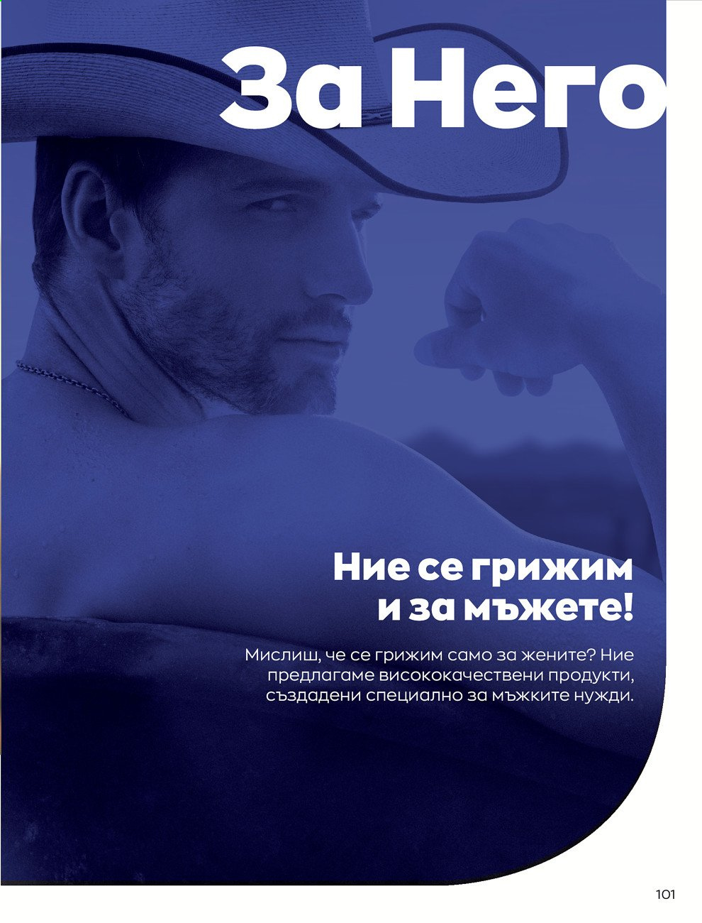 Брошура на Avon - 01.06.2021 - 30.06.2021. Страница 109