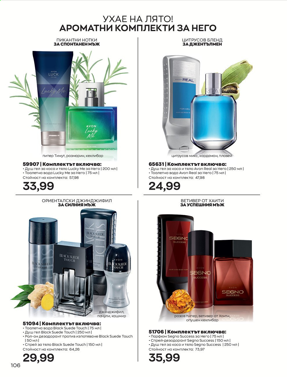 Брошура на Avon - 01.06.2021 - 30.06.2021. Страница 114