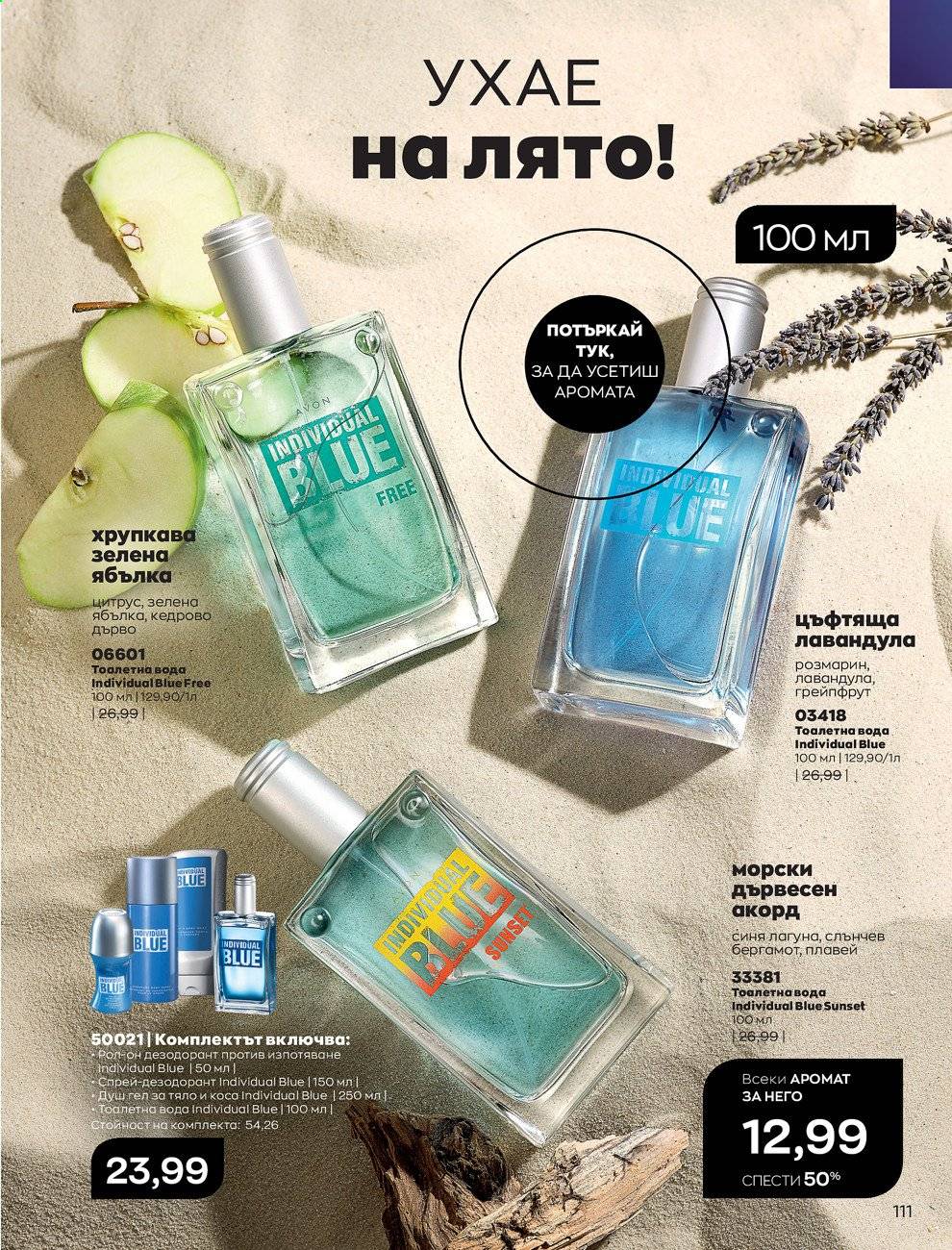 Брошура на Avon - 01.06.2021 - 30.06.2021. Страница 119