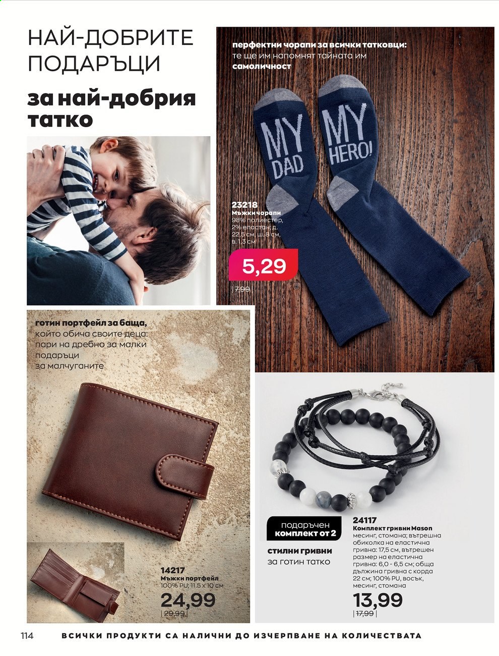 Брошура на Avon - 01.06.2021 - 30.06.2021. Страница 122