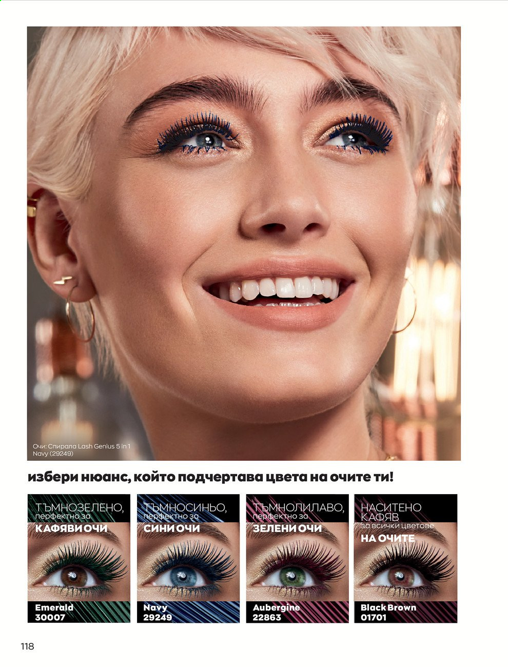 Брошура на Avon - 01.06.2021 - 30.06.2021. Страница 126