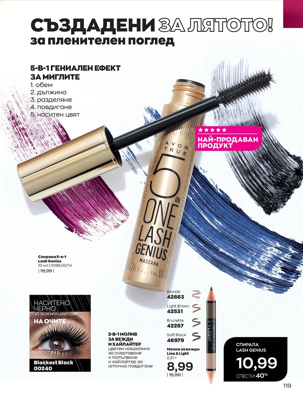 Брошура на Avon - 01.06.2021 - 30.06.2021. Страница 127