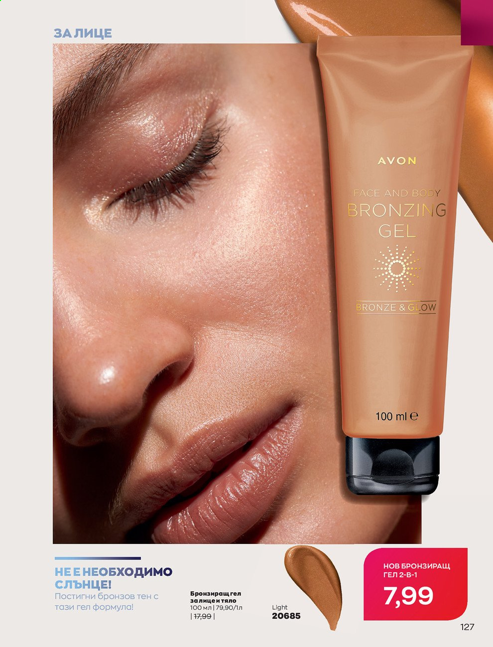Брошура на Avon - 01.06.2021 - 30.06.2021. Страница 135