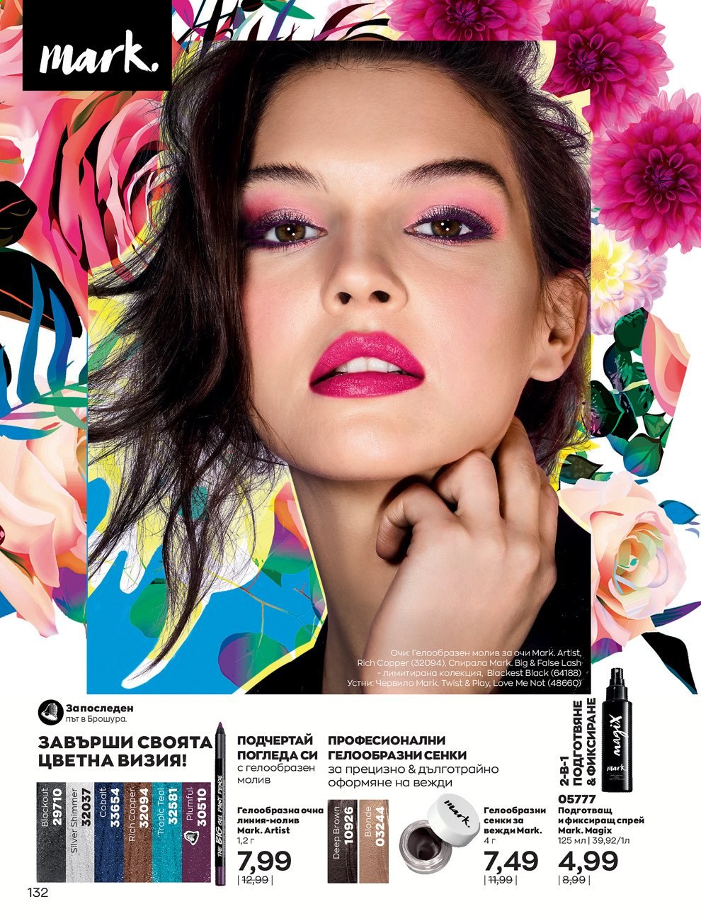 Брошура на Avon - 01.06.2021 - 30.06.2021. Страница 140
