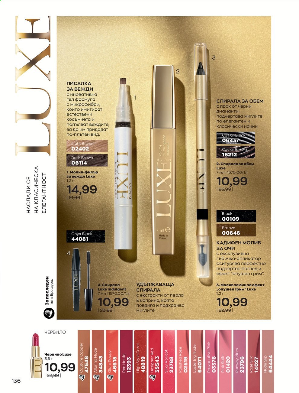 Брошура на Avon - 01.06.2021 - 30.06.2021. Страница 144