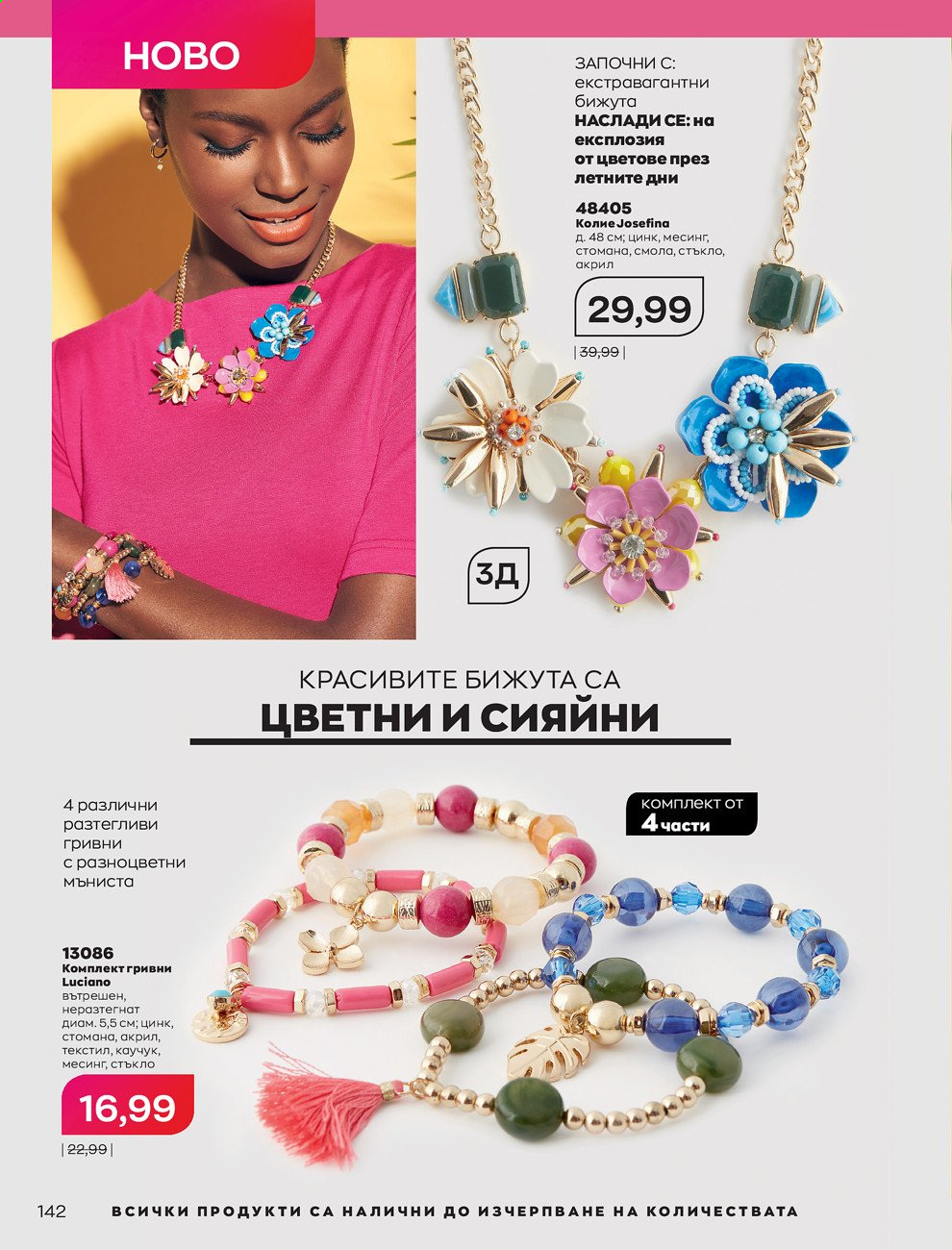 Брошура на Avon - 01.06.2021 - 30.06.2021. Страница 150