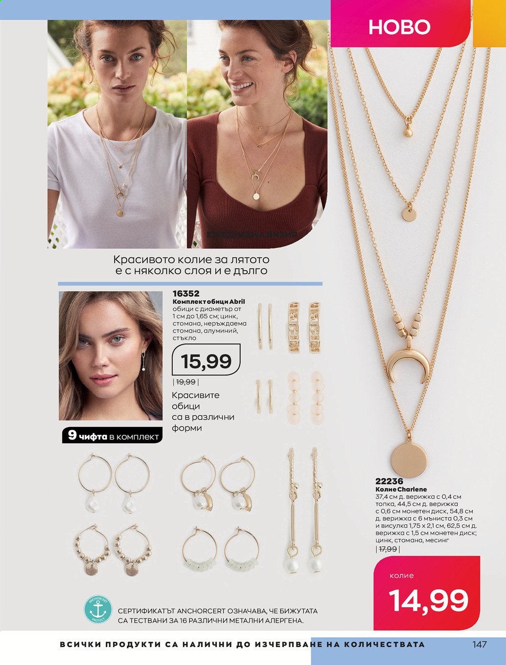 Брошура на Avon - 01.06.2021 - 30.06.2021. Страница 155
