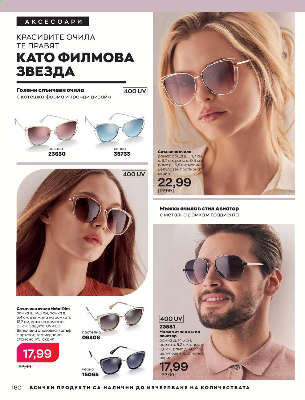 Брошура на Avon - 01.06.2021 - 30.06.2021. Страница 168