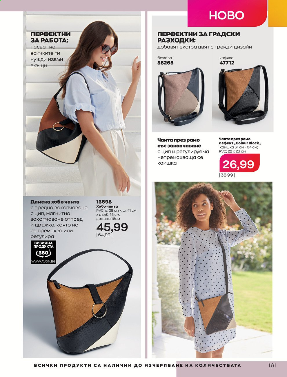 Брошура на Avon - 01.06.2021 - 30.06.2021. Страница 169