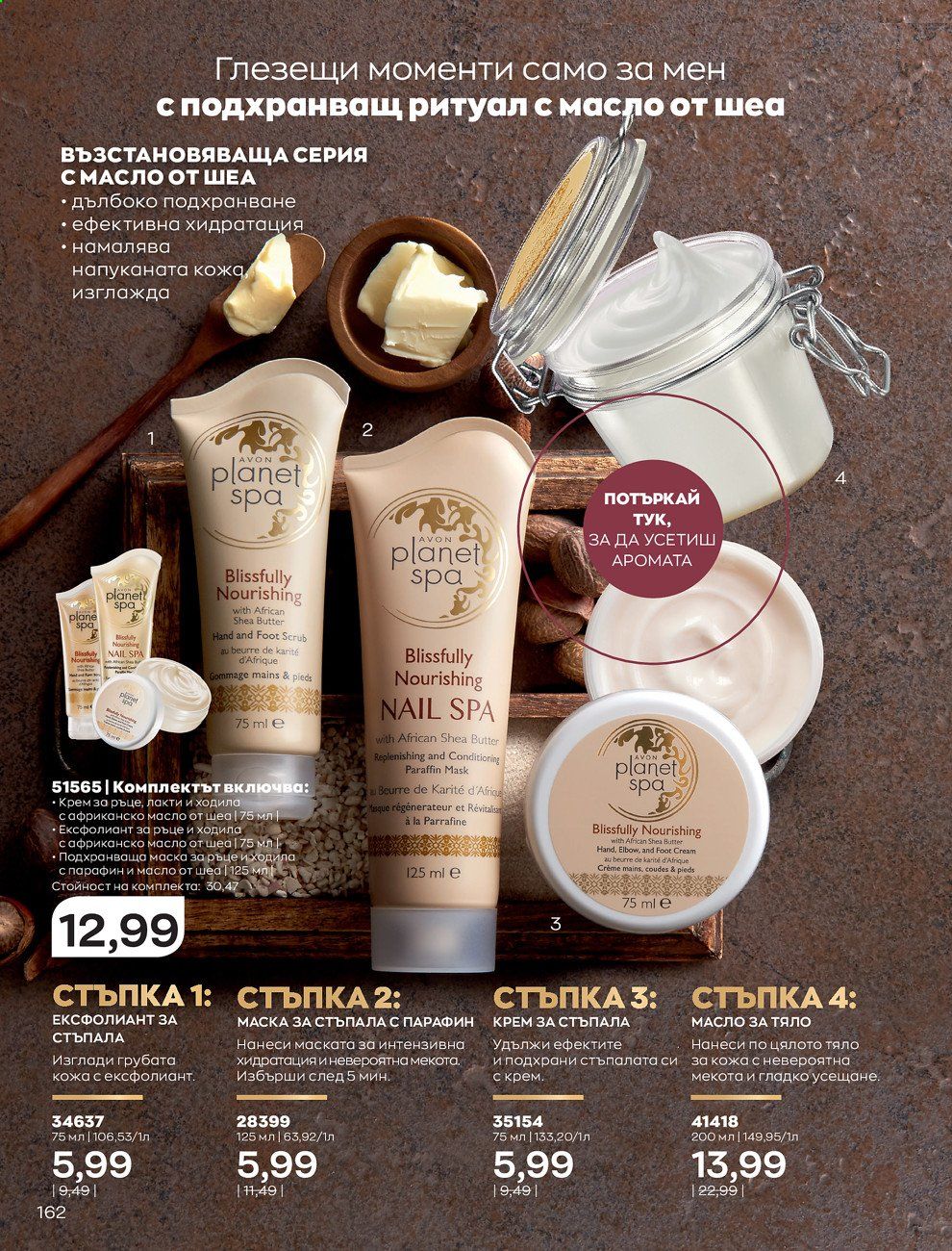 Брошура на Avon - 01.06.2021 - 30.06.2021. Страница 170