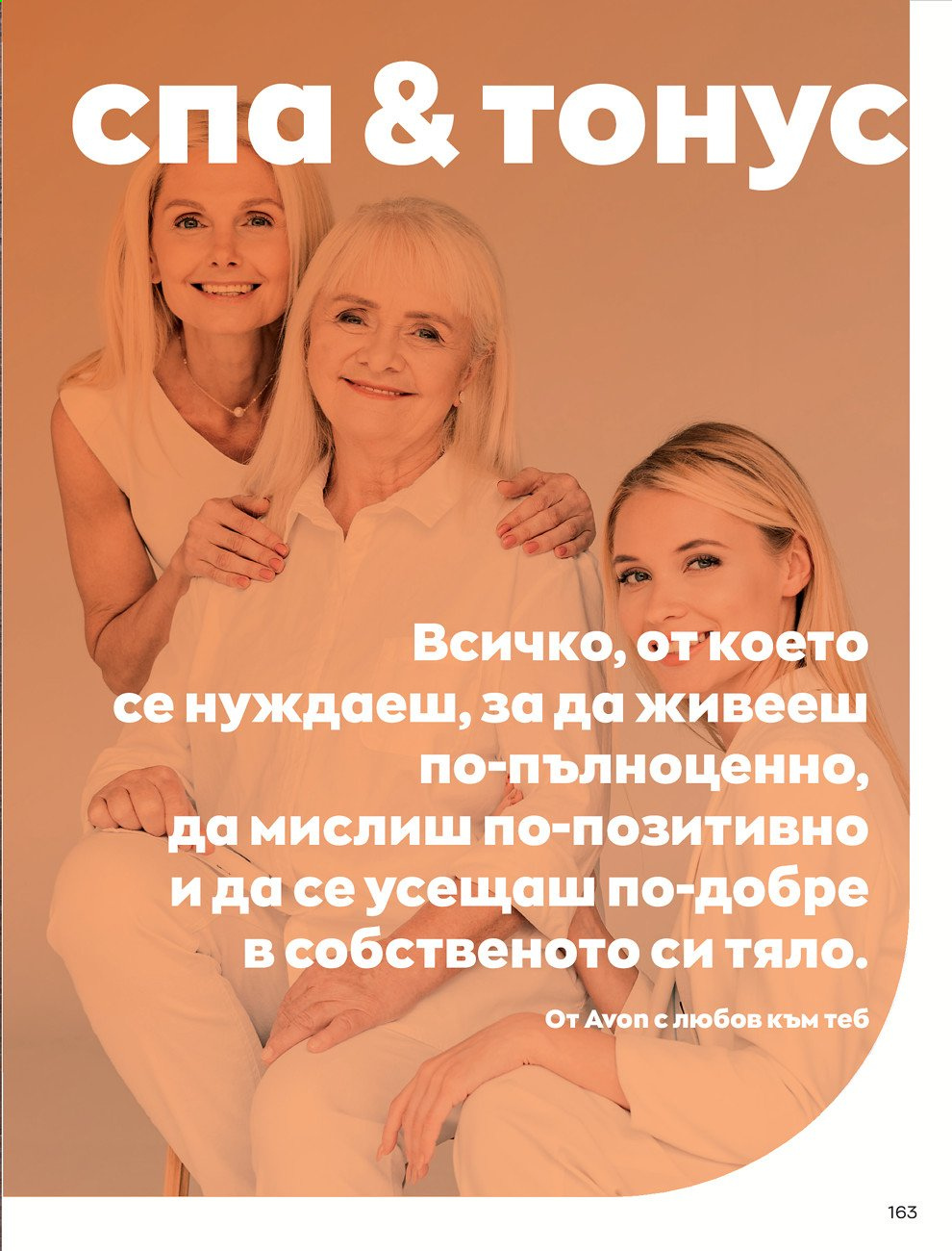 Брошура на Avon - 01.06.2021 - 30.06.2021. Страница 171