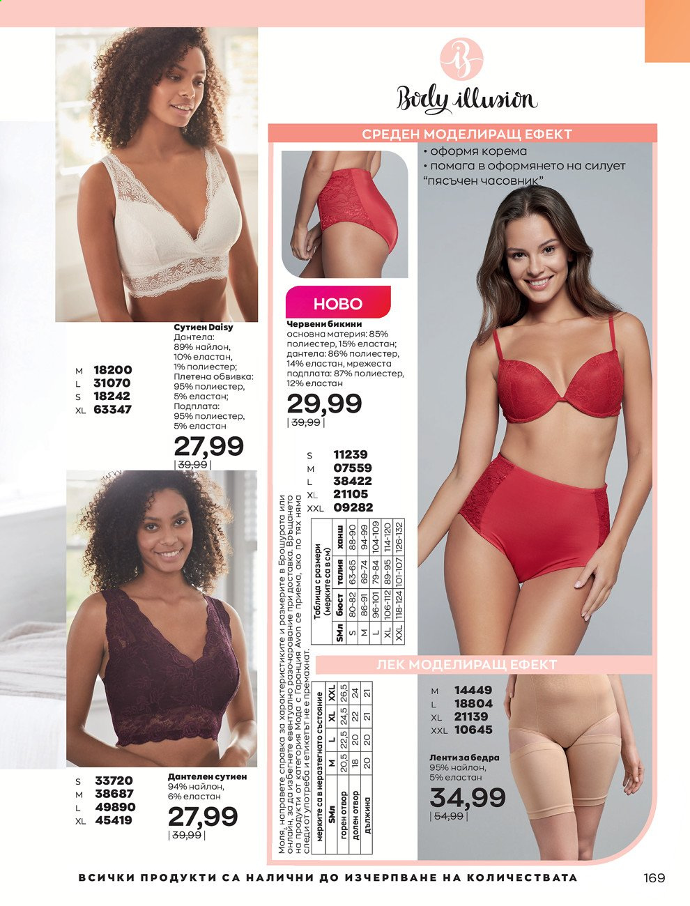 Брошура на Avon - 01.06.2021 - 30.06.2021. Страница 177