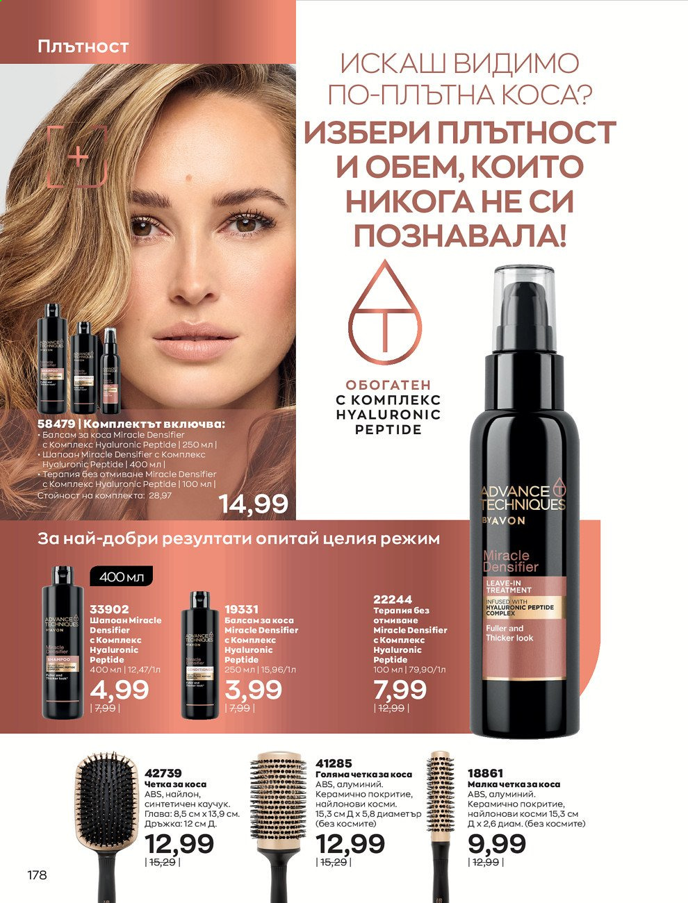 Брошура на Avon - 01.06.2021 - 30.06.2021. Страница 186