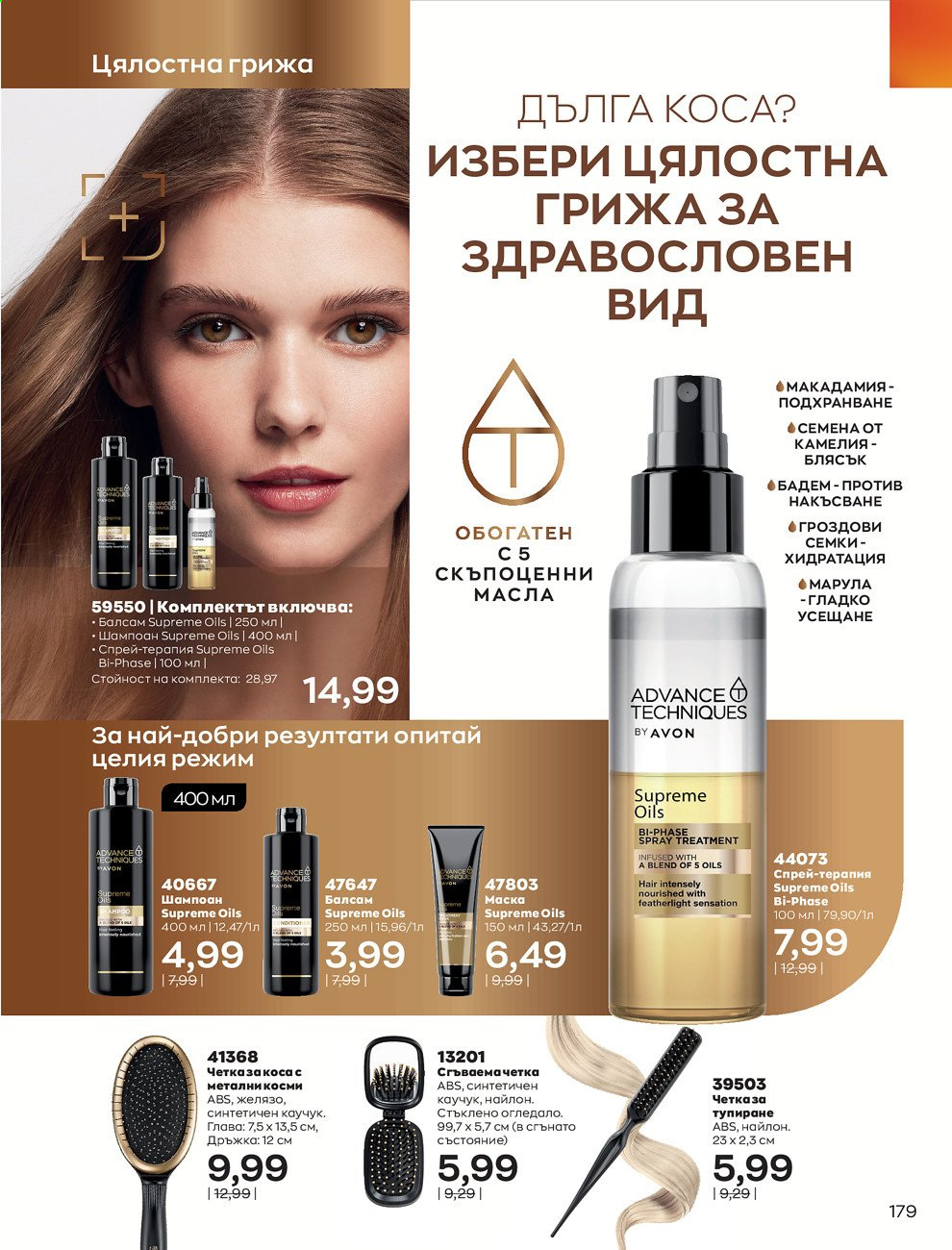 Брошура на Avon - 01.06.2021 - 30.06.2021. Страница 187