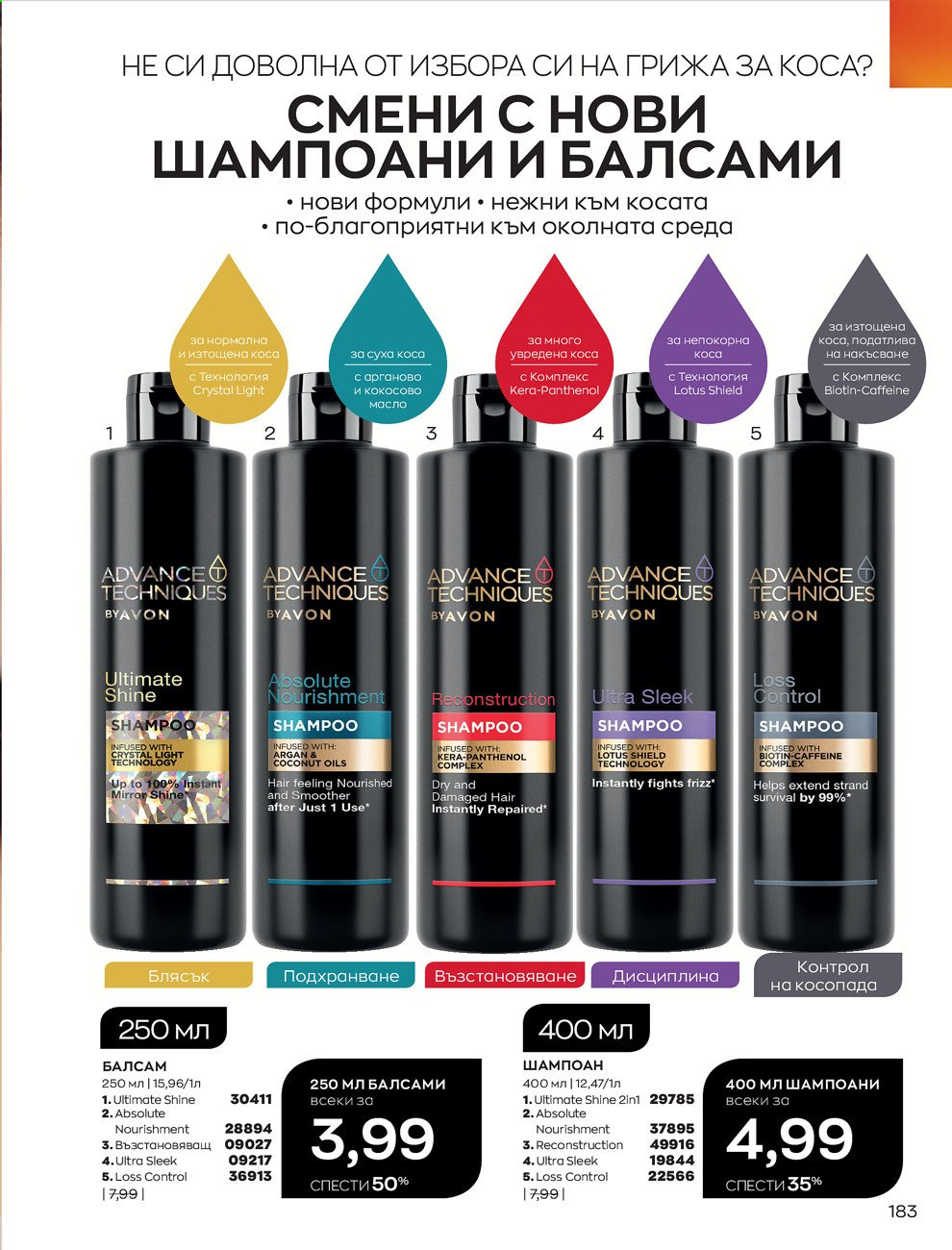 Брошура на Avon - 01.06.2021 - 30.06.2021. Страница 191