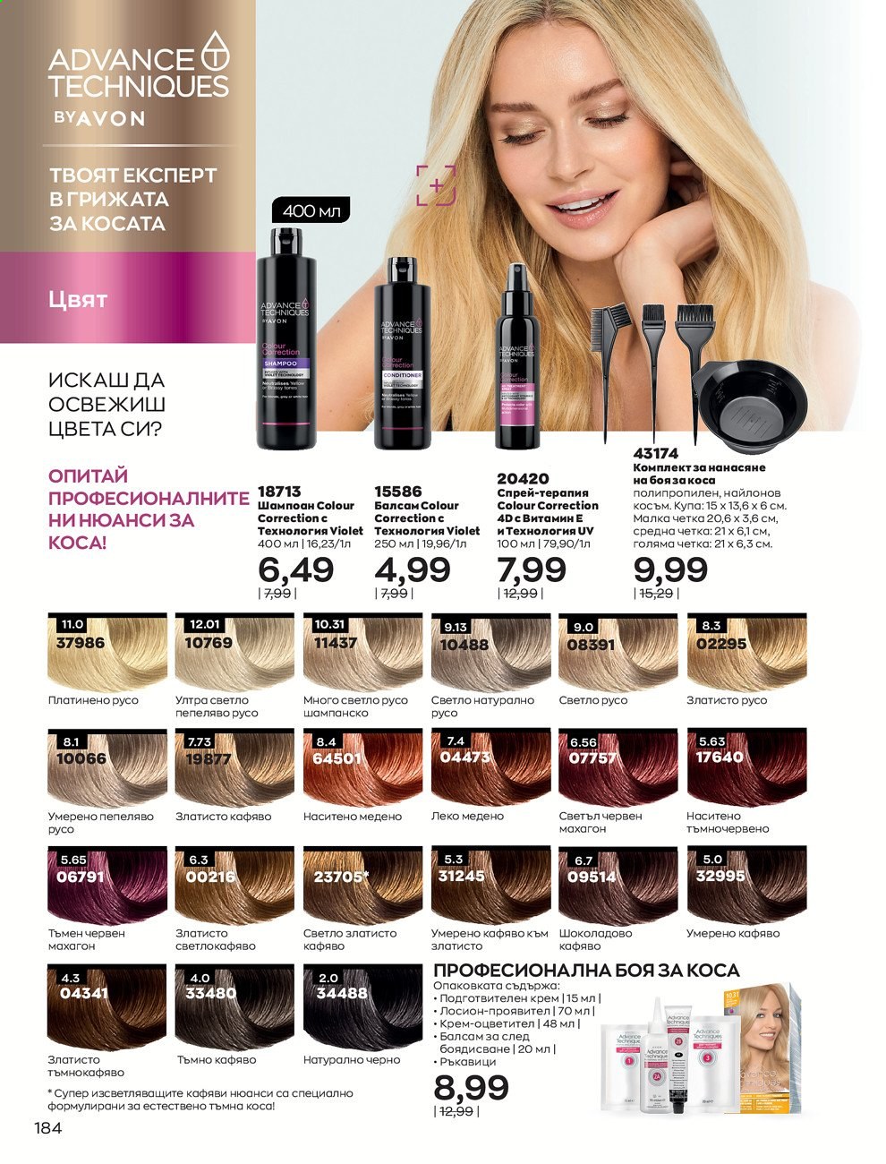 Брошура на Avon - 01.06.2021 - 30.06.2021. Страница 192