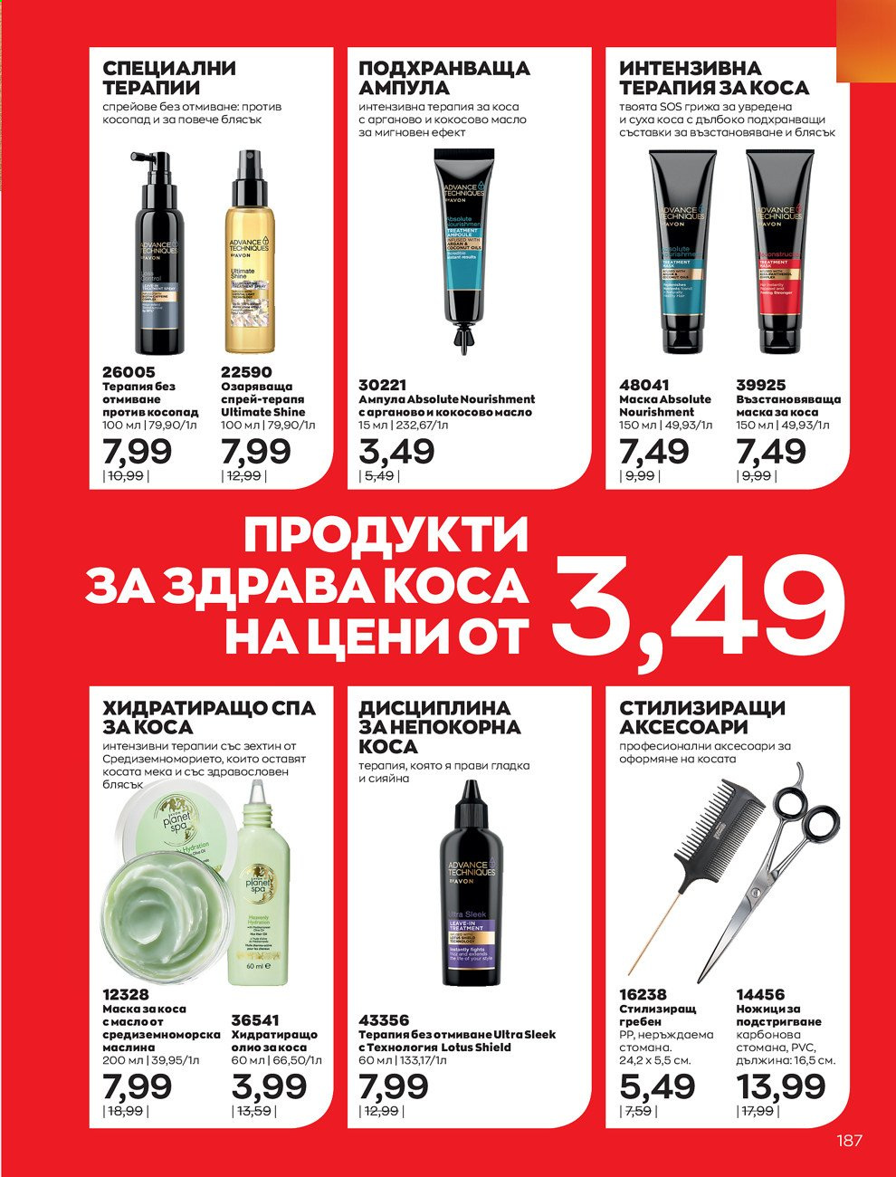 Брошура на Avon - 01.06.2021 - 30.06.2021. Страница 195