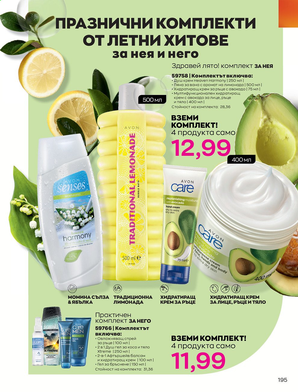 Брошура на Avon - 01.06.2021 - 30.06.2021. Страница 203