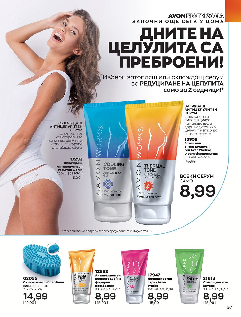 Брошура на Avon - 01.06.2021 - 30.06.2021. Страница 205