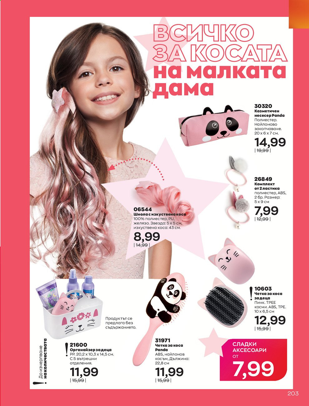 Брошура на Avon - 01.06.2021 - 30.06.2021. Страница 211