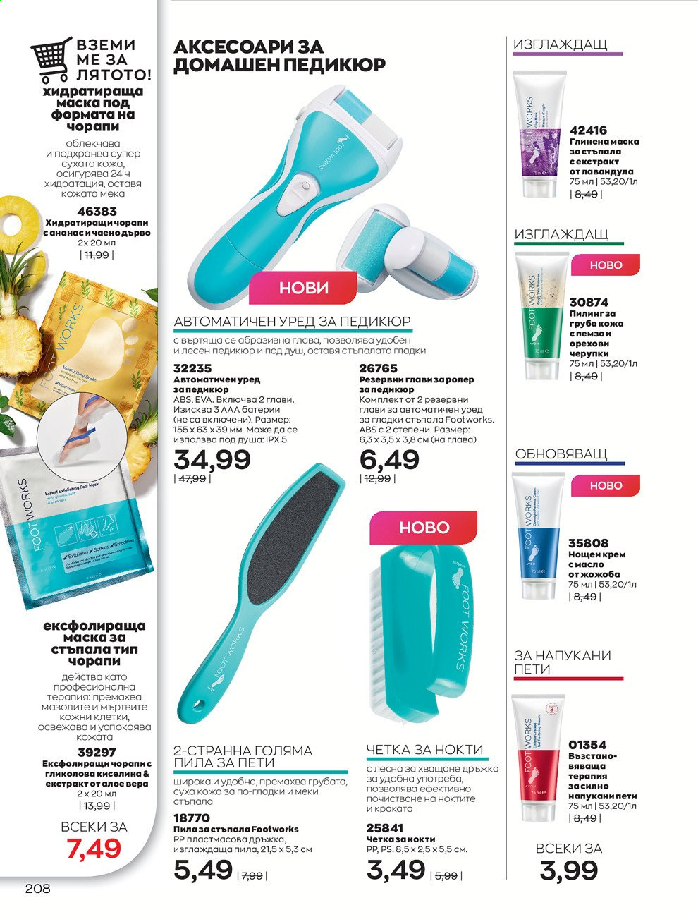 Брошура на Avon - 01.06.2021 - 30.06.2021. Страница 216