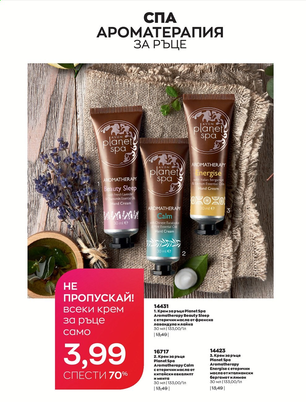 Брошура на Avon - 01.06.2021 - 30.06.2021. Страница 232
