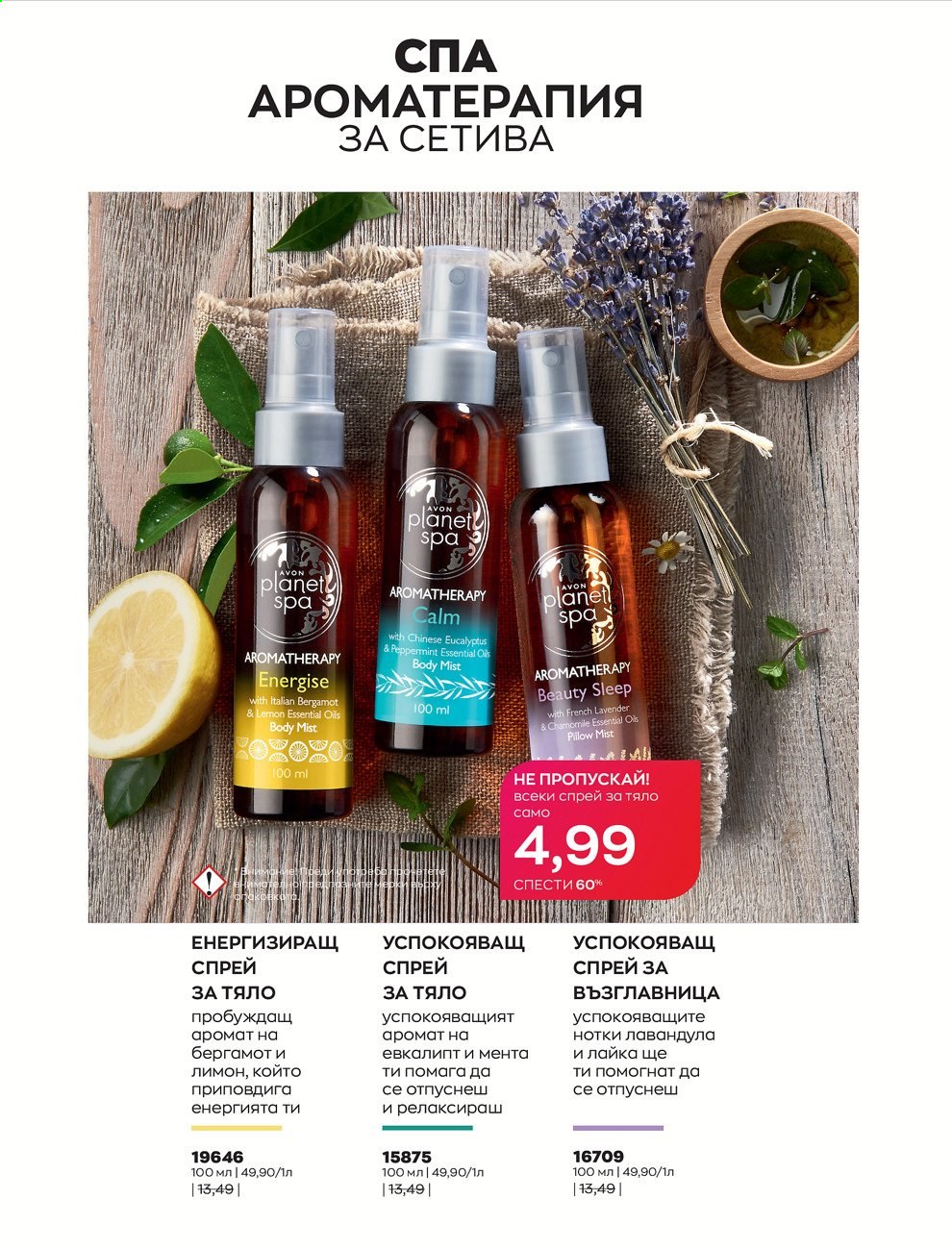 Брошура на Avon - 01.06.2021 - 30.06.2021. Страница 233