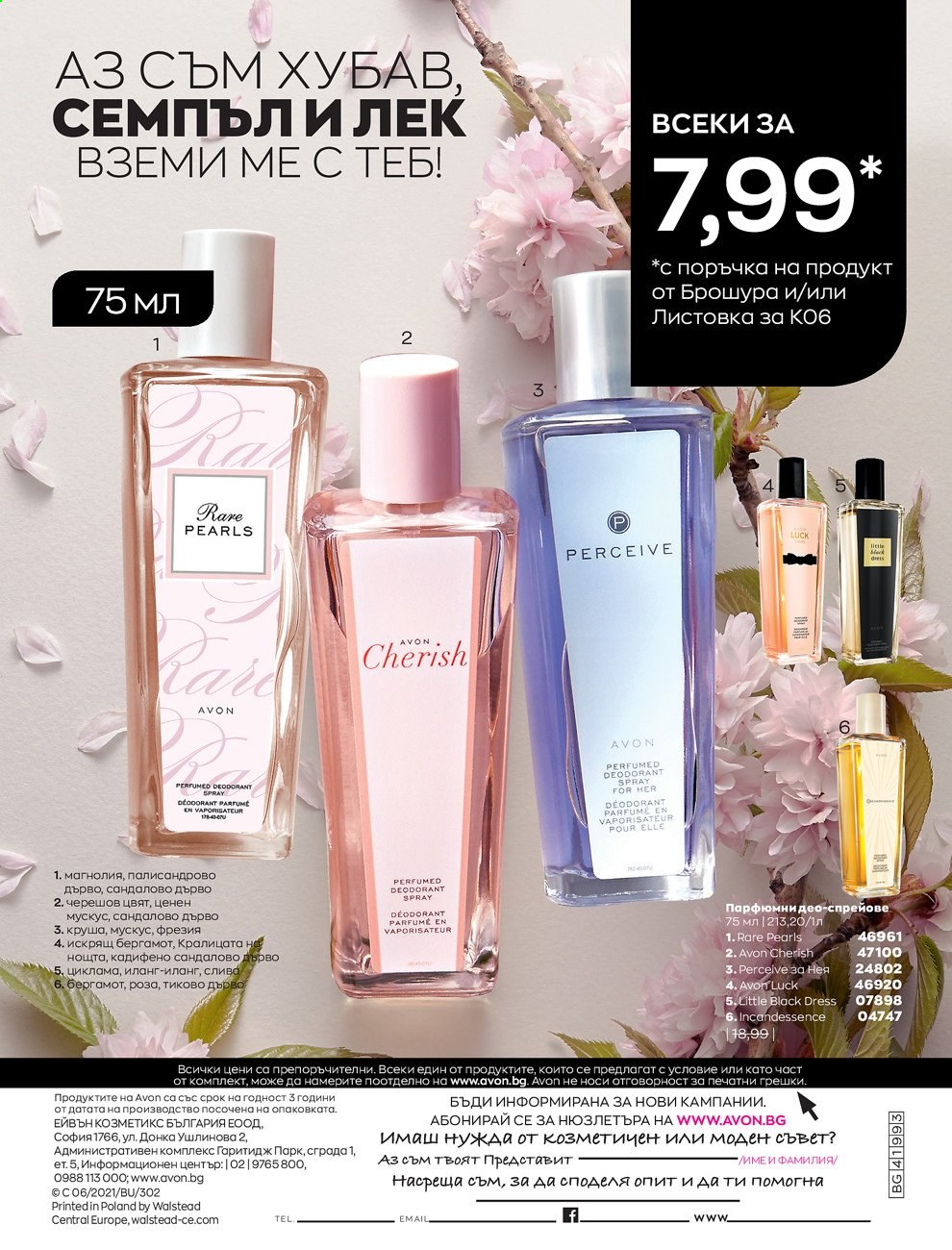 Брошура на Avon - 01.06.2021 - 30.06.2021. Страница 236