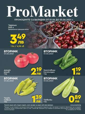 Брошура на ProMarket - 01.06.2021 - 03.06.2021.