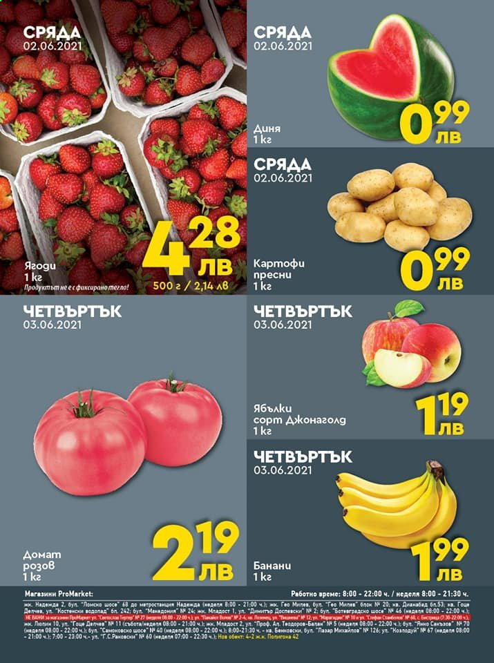 Брошура на ПроМаркет - 01.06.2021 - 03.06.2021. Страница 2