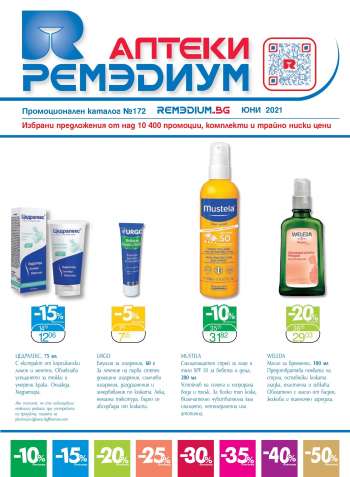 Брошура на Ремедиум - 01.06.2021 - 30.06.2021.