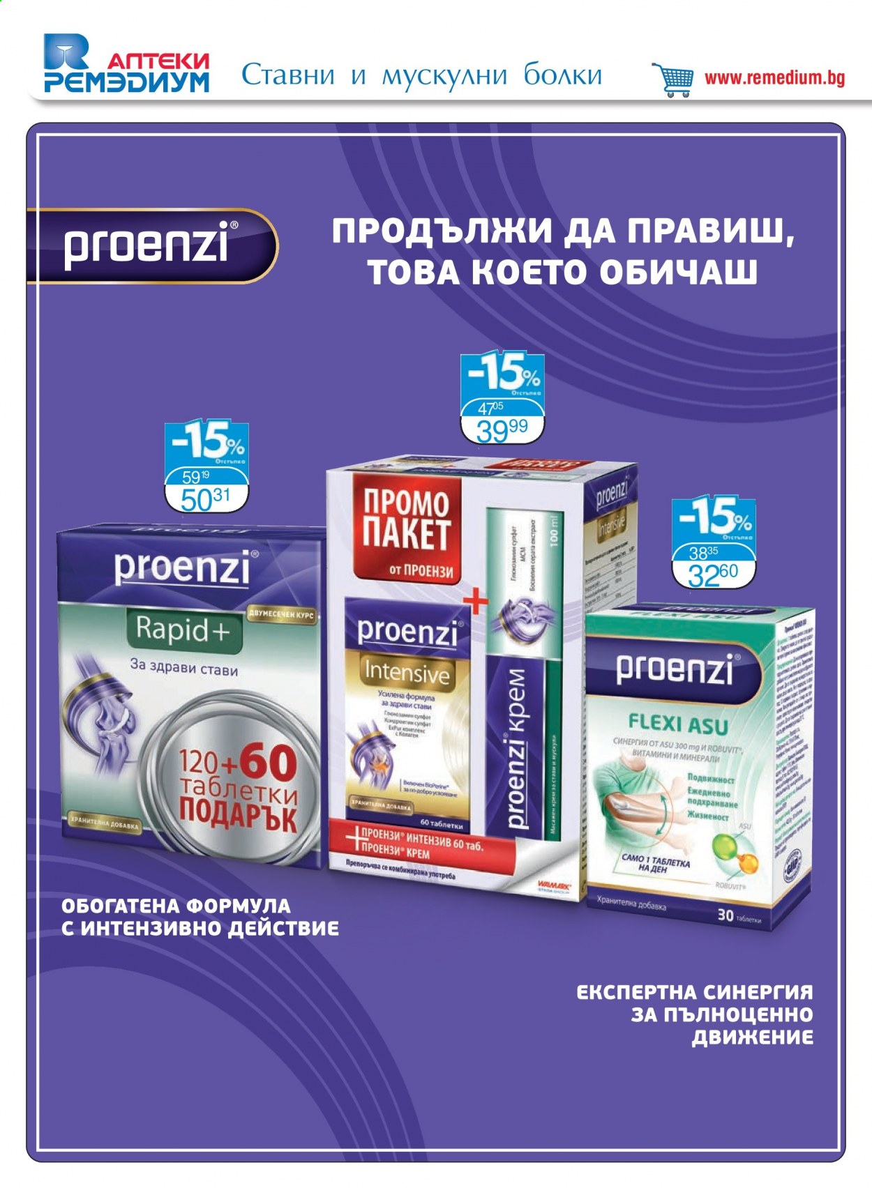 Брошура на Ремедиум - 01.06.2021 - 30.06.2021. Страница 2