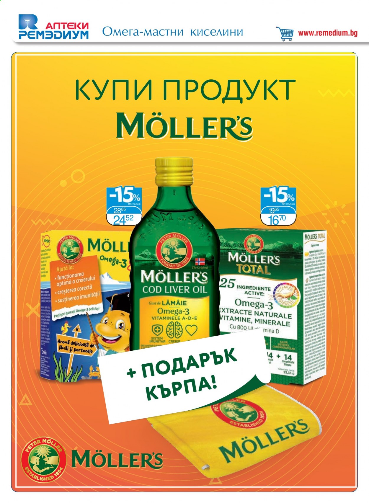 Брошура на Ремедиум - 01.06.2021 - 30.06.2021. Страница 12