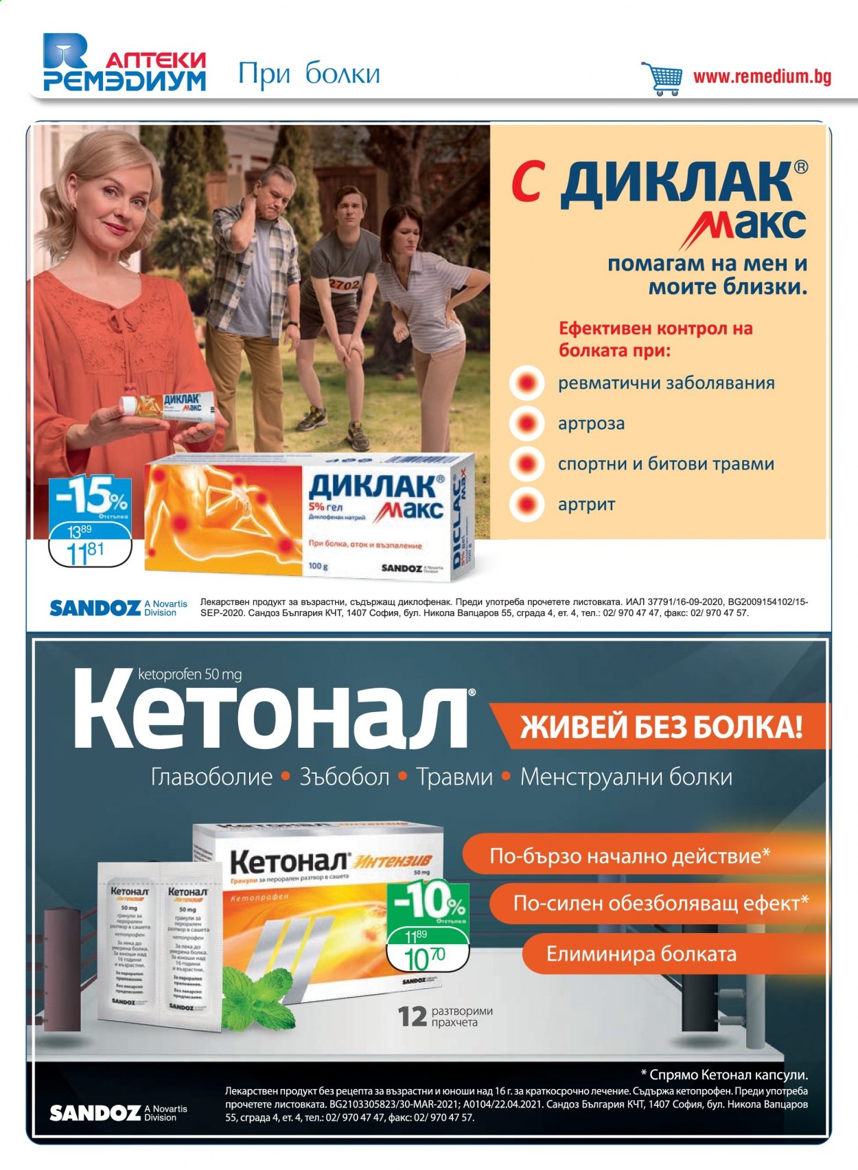 Брошура на Ремедиум - 01.06.2021 - 30.06.2021. Страница 14