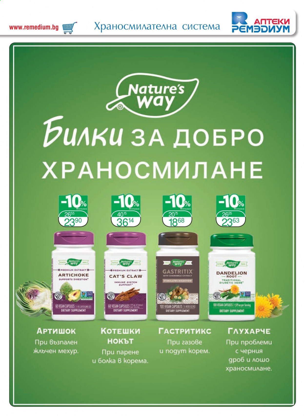 Брошура на Ремедиум - 01.06.2021 - 30.06.2021. Страница 27