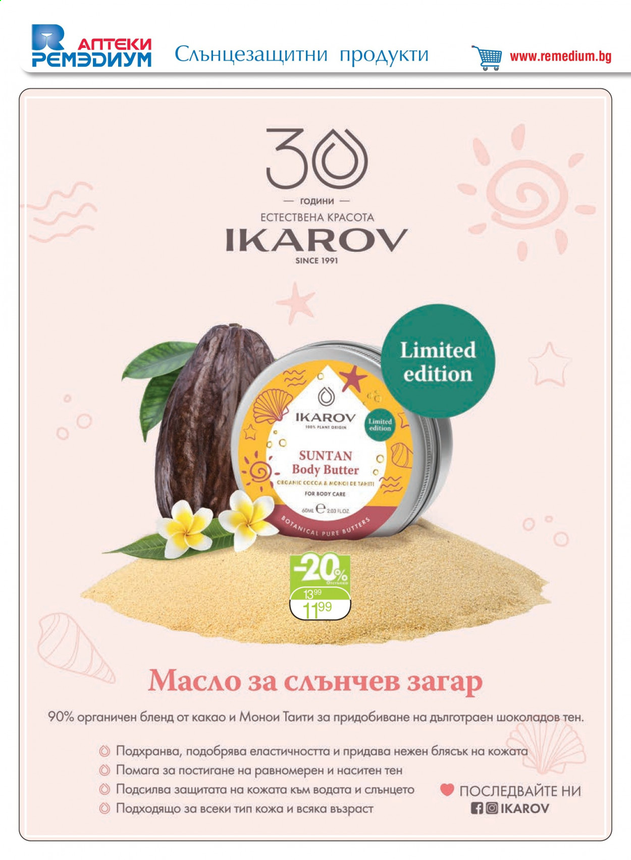 Брошура на Ремедиум - 01.06.2021 - 30.06.2021. Страница 34