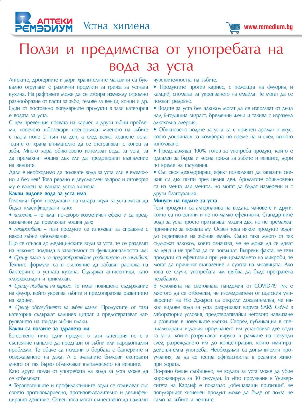 Брошура на Ремедиум - 01.06.2021 - 30.06.2021. Страница 60