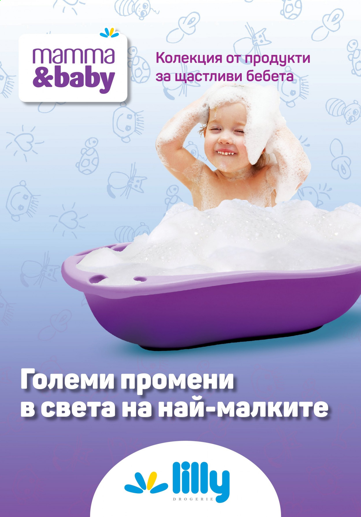 Брошура на Lilly. Страница 1