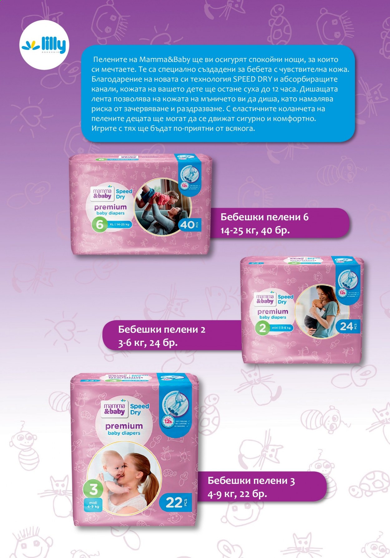thumbnail - Брошура на Lilly - Продавани продукти - бебешки пелени, пелени, Mamma&Baby. Страница 2.