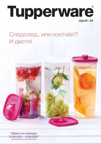 Брошура на Tupperware - 31.05.2021 - 13.06.2021.