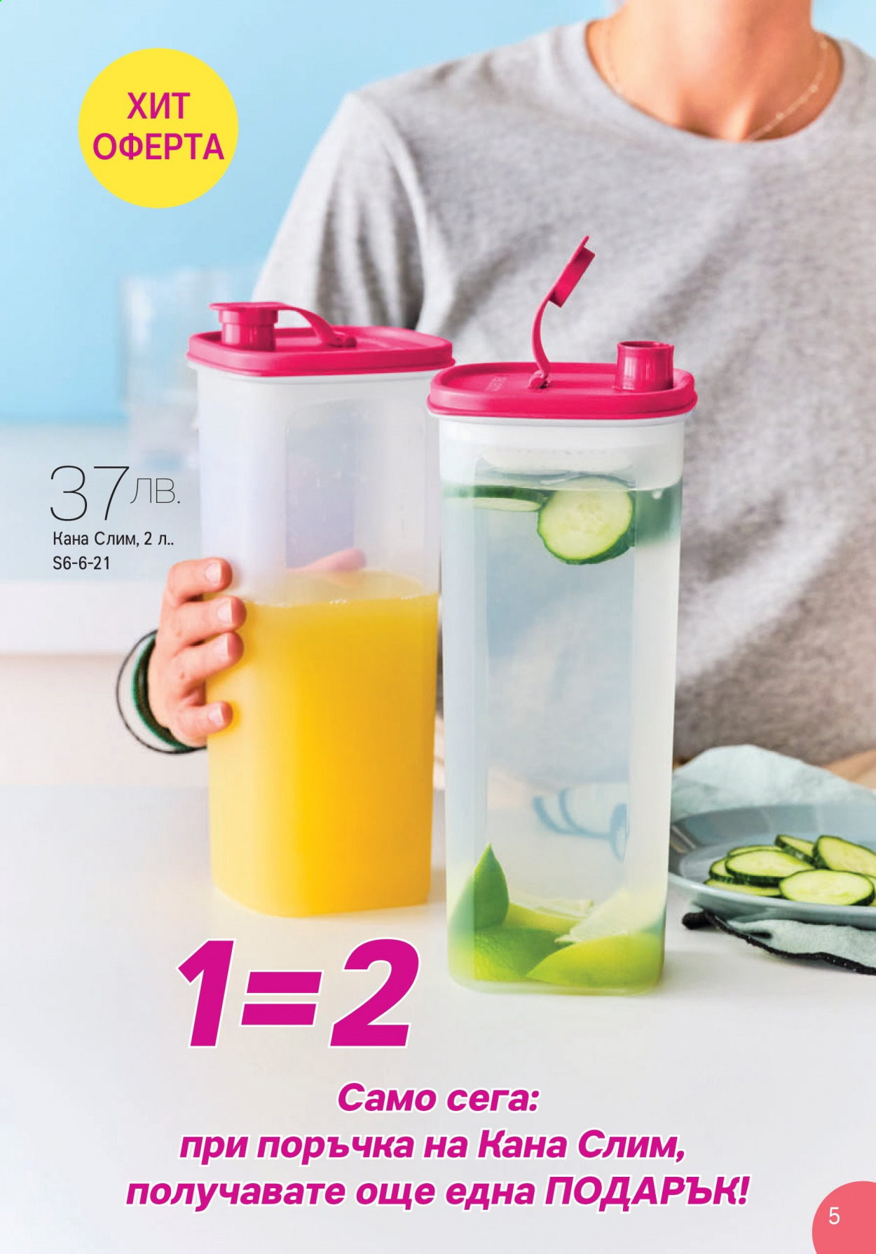 Брошура на Tupperware - 31.05.2021 - 13.06.2021. Страница 5